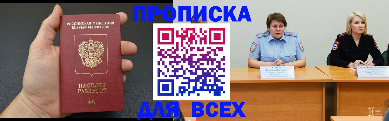прописка законно в Верещагино